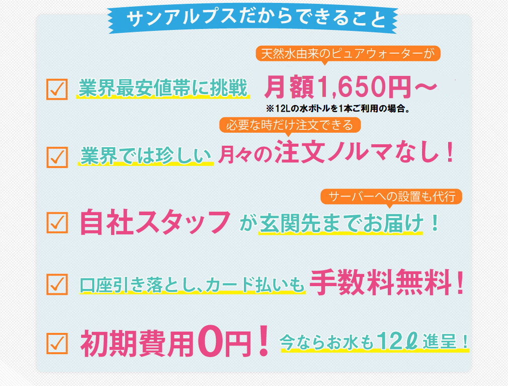 埼玉 栃木 群馬 茨城県のサンアルプスウォーターサーバー